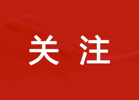 践行正确政绩观，不能“穿新鞋走老路”