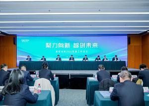 聚力向新  智创未来！豫信电科召开2026年度工作会议